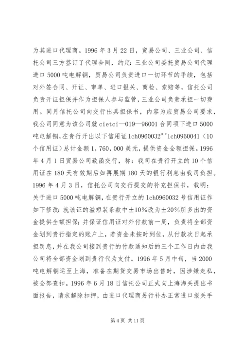 信托账户纠纷升级华融信托与浦发银行对簿公堂.docx