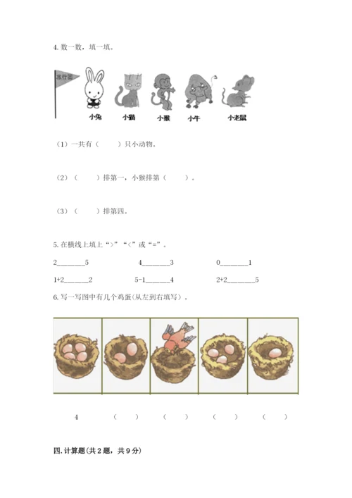 北师大版一年级上册数学期中测试卷附答案【名师推荐】.docx