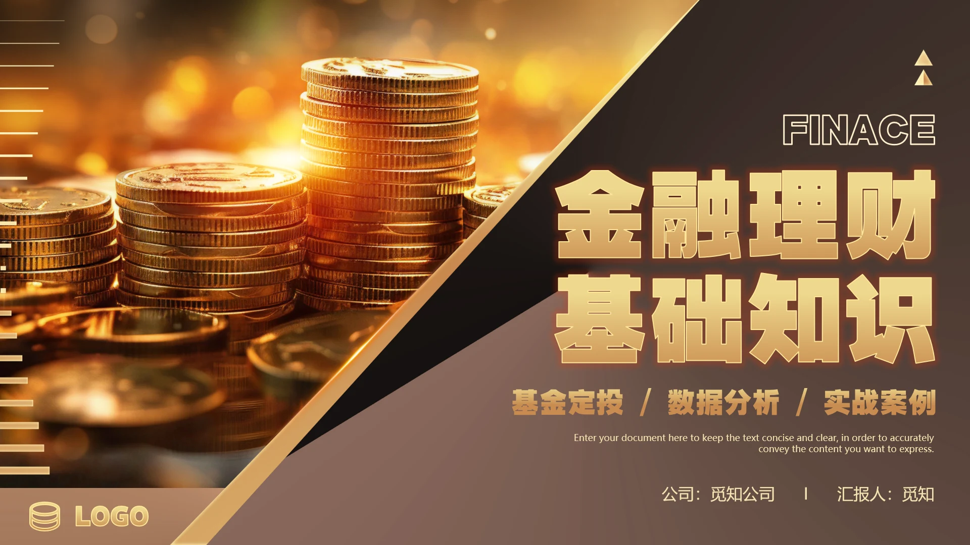 棕色高端商务风金融理财基础知识基金投资工作汇报商业计划PPT