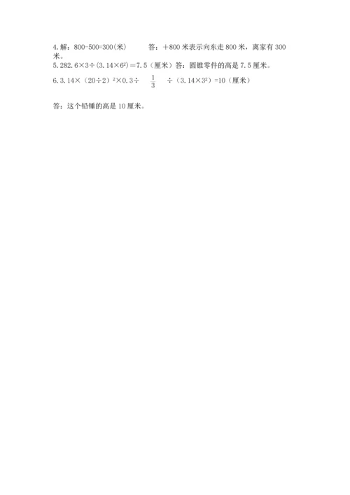 小学数学试卷六年级下册期末测试卷及完整答案1套.docx