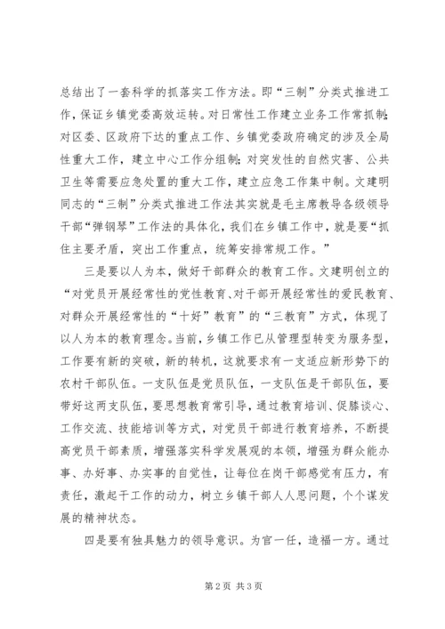 学习文建明工作法心得体会11.docx