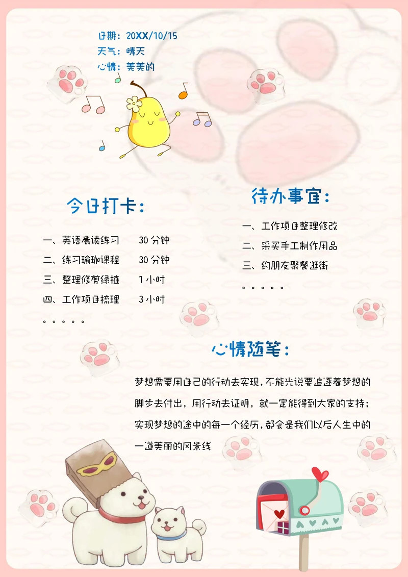 手账日记卡通可爱小狗