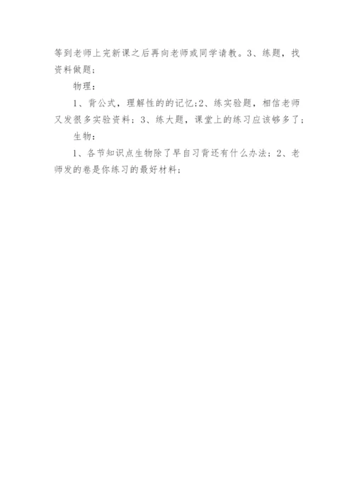 高中理科生逆袭学习计划表.docx