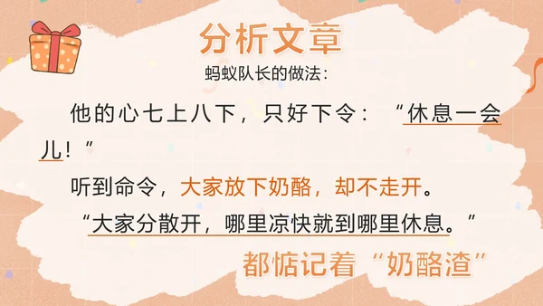 语文部编版三年级上册第十一课一块奶酪PPT模板