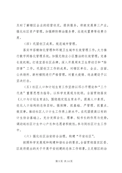 社区XX年工作计划范例.docx