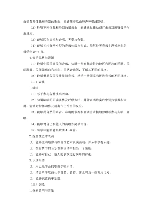 有关音乐教学计划四篇.docx