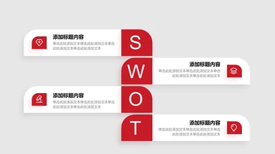 关系页-红色商务风4项SWOT矩阵关系图示