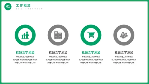 职位竞选职业经理人通用PPT模板