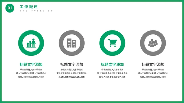 职位竞选职业经理人通用PPT模板