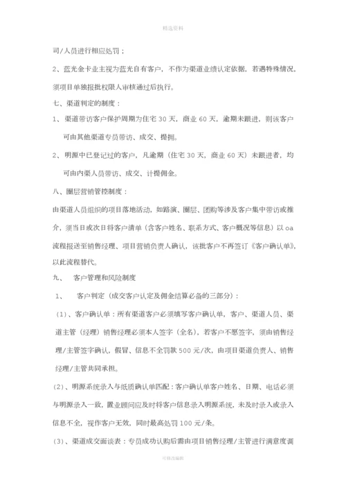 渠道管理制度修订.docx