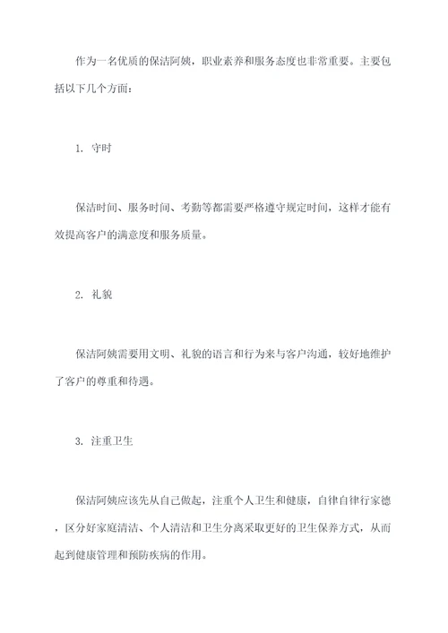 住家阿姨日常保洁培训总结