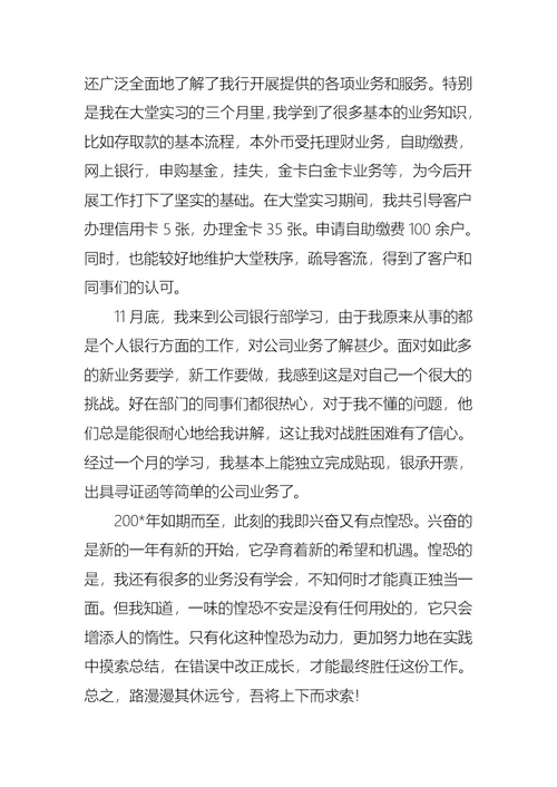 实用实习生个人实习总结四篇