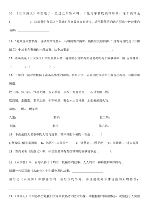 2023年小升初课外读物必考题及答案.docx