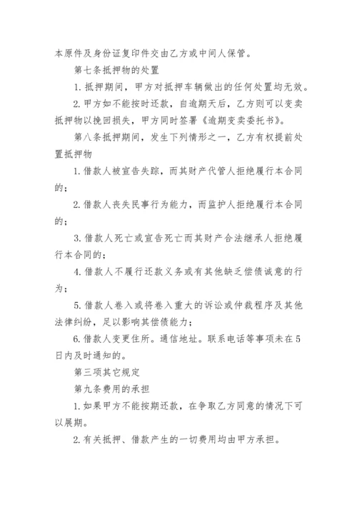 抵押借款合同_62.docx