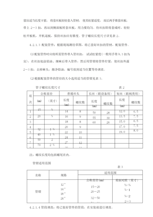 热镀锌钢管安装施工指导手册.docx