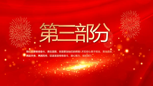 党支部党员风采展示工作总结汇报动态PPT模板