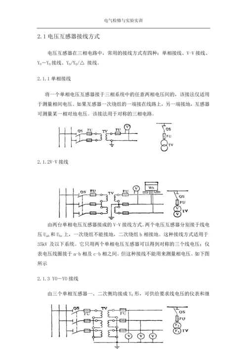 互感器运行与维护课程设计论文.docx