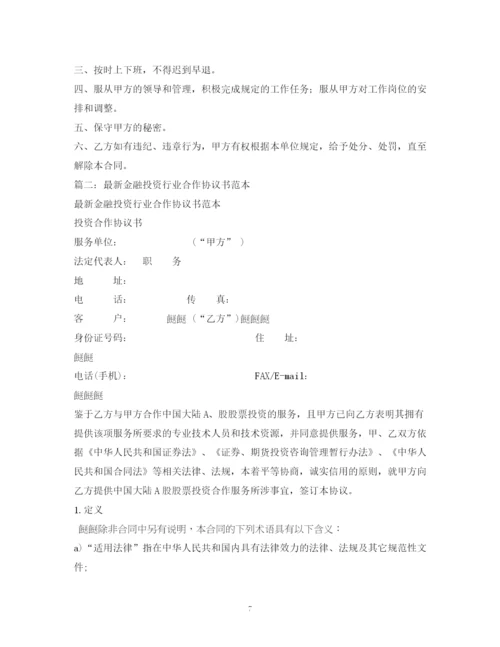 2023年金融合同范本.docx