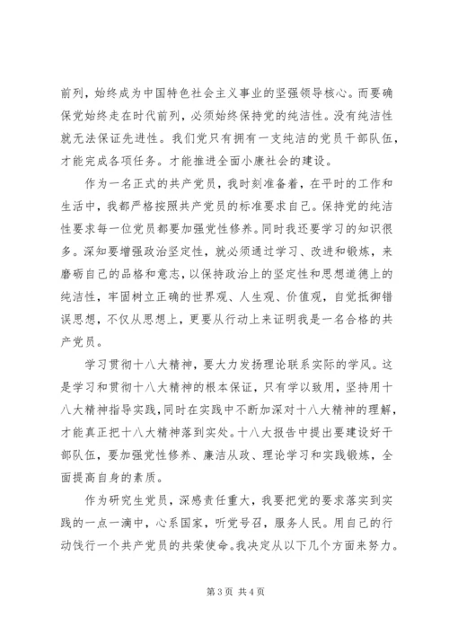 学习十八大精神的思想汇报.docx