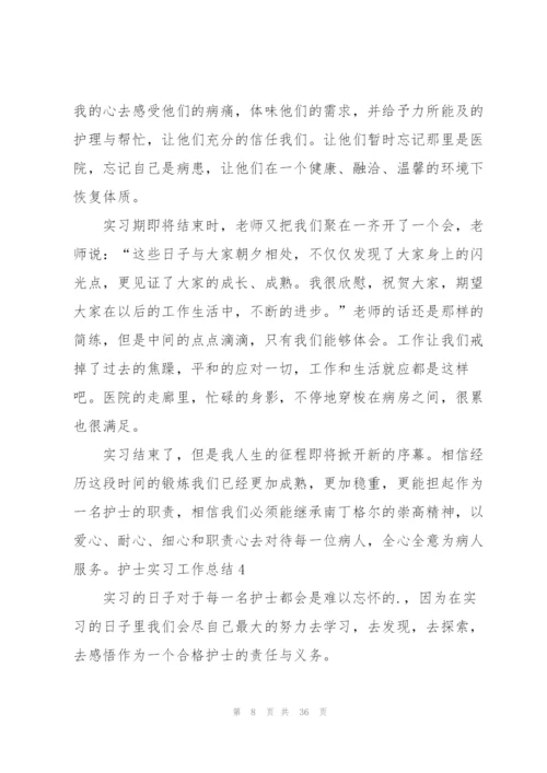 护士实习工作总结(集锦15篇).docx