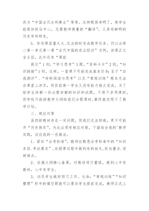 高一历史教学心得体会.docx