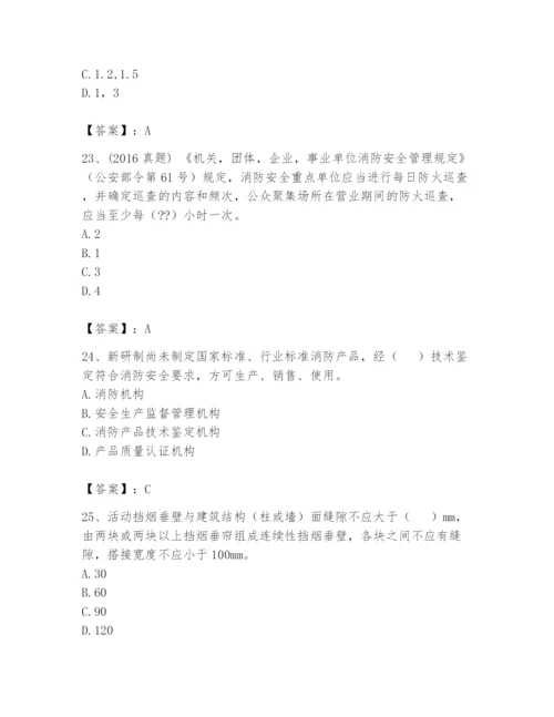 注册消防工程师之消防技术综合能力题库及答案（考点梳理）.docx