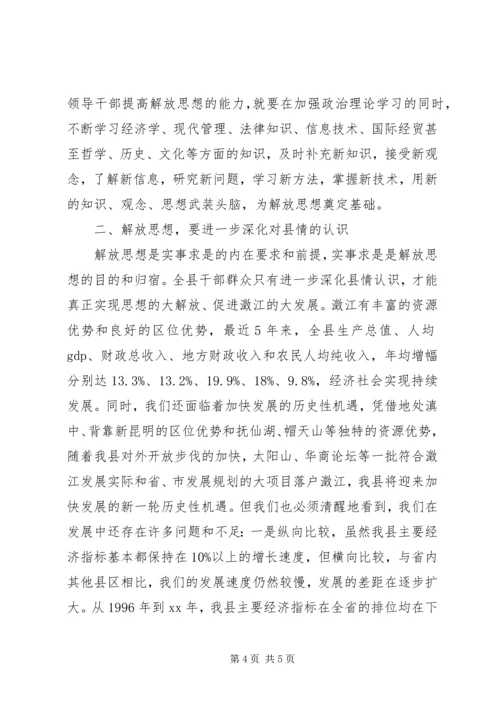 解放思想大讨论活动学习心得 (4).docx