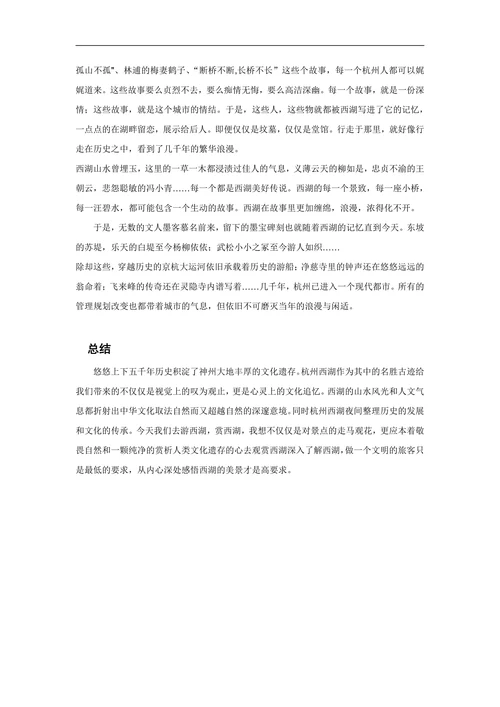 自然景观赏析论文
