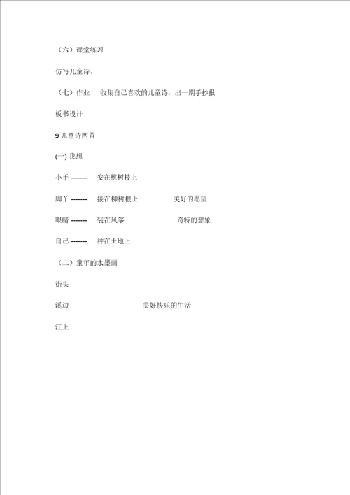 小学五年级语文：9儿童诗两首教学设计