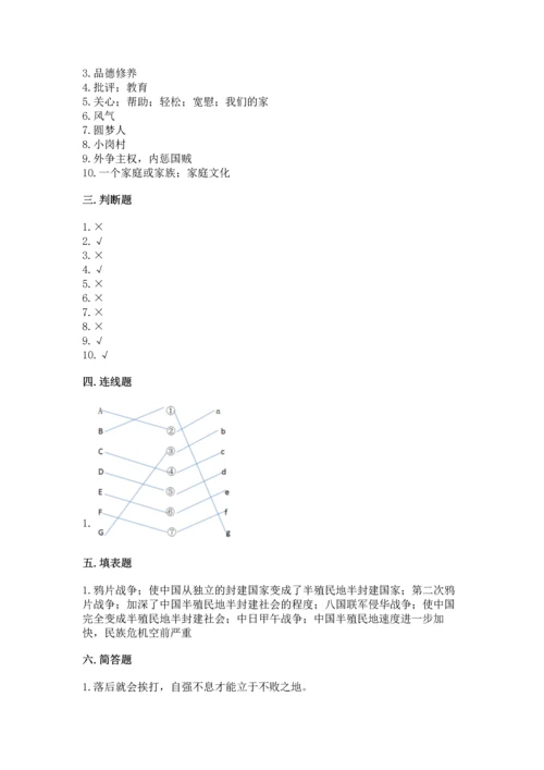 五年级下册道德与法治期末测试卷附答案【综合题】.docx