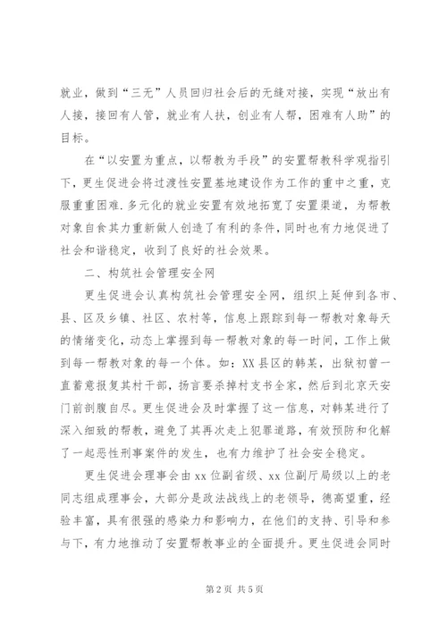 刑释解教人员安置帮教工作经验交流.docx