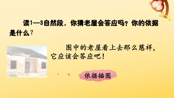 12 总也倒不了的老屋   课件