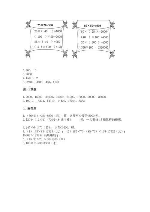 人教版四年级上册数学第四单元《三位数乘两位数》测试卷精品（b卷）.docx