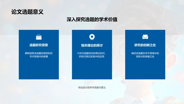 毕业答辩技巧PPT模板