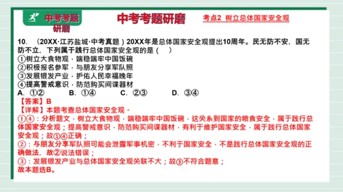 八上道法第四单元维护国家利益复习课件2024
