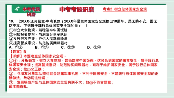八上道法第四单元维护国家利益复习课件2024