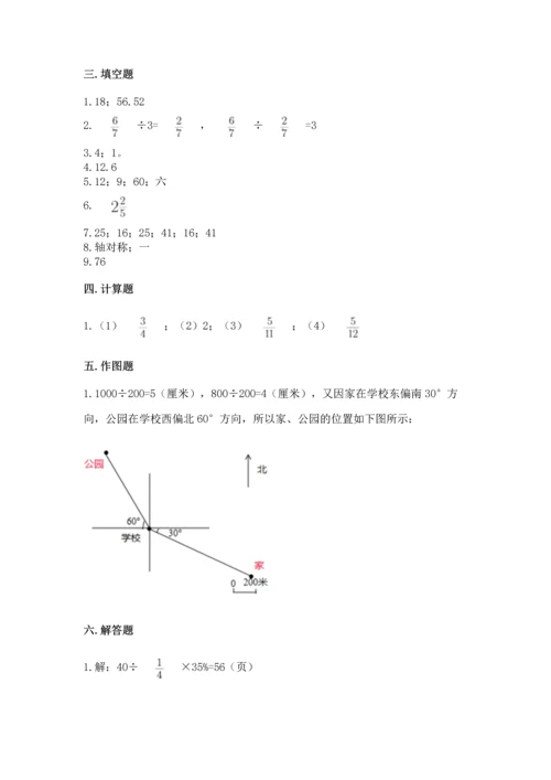 人教版六年级上册数学期末测试卷（研优卷）.docx