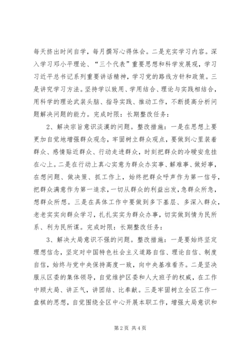 人大常委专题民主生活会个人整改措施.docx