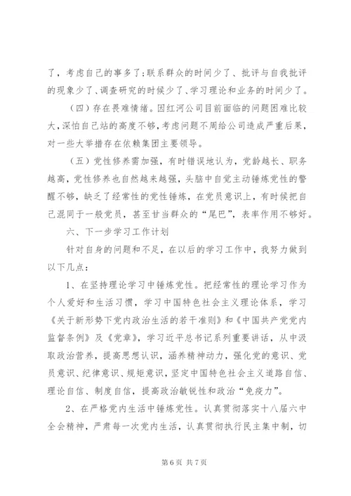 XX年二季度民主生活党性对照分析及自我查摆问题分析的材料.docx