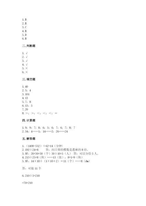 苏教版四年级上册数学第二单元 两、三位数除以两位数 测试卷附答案（综合题）.docx