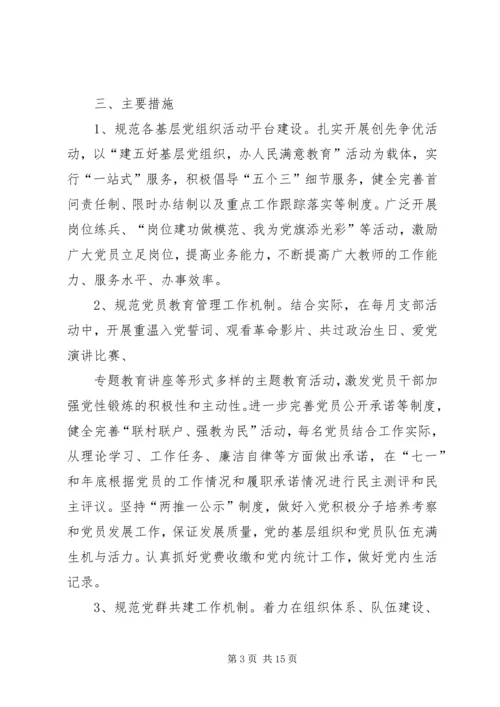 学校党支部晋位升级五篇.docx