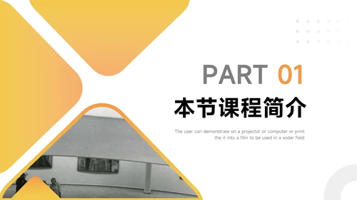 黄色渐变大气教学内容课件PPT模板