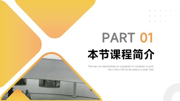 黄色渐变大气教学内容课件PPT模板