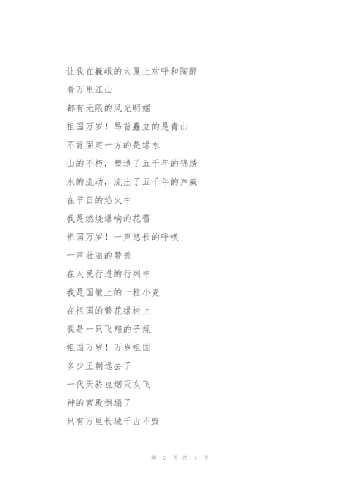 小学歌颂祖国的短诗.docx