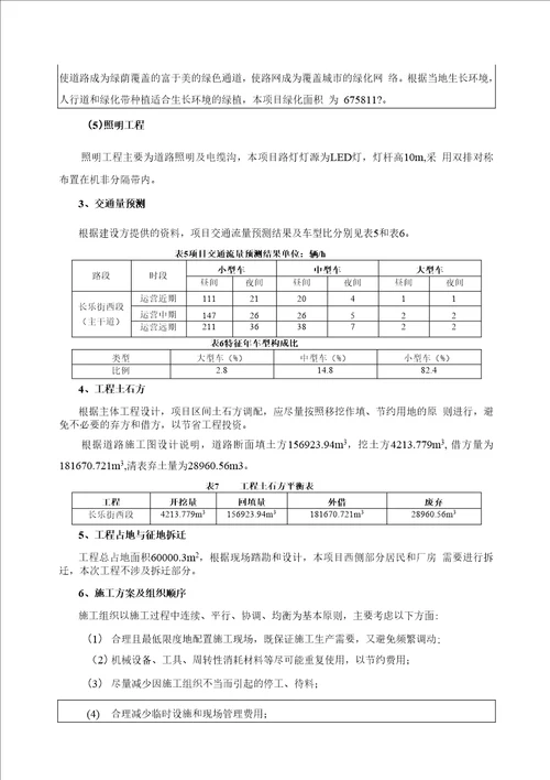 蒲城县长乐街西段道路建设项目环评报告公示