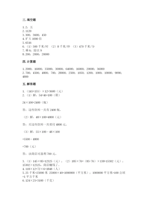 冀教版四年级下册数学第三单元 三位数乘以两位数 测试卷带答案（综合卷）.docx