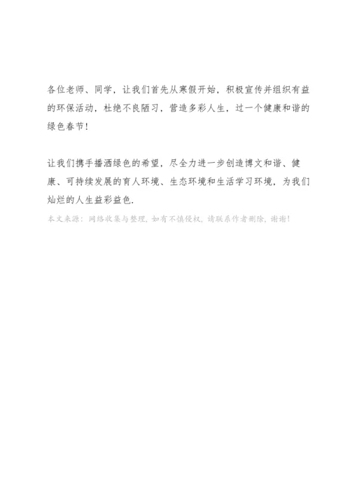 爱护学校环境的建议书.docx