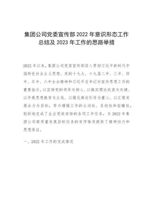 【意识形态】2022年度意识形态工作总结、自查报告、承诺书-10篇.docx