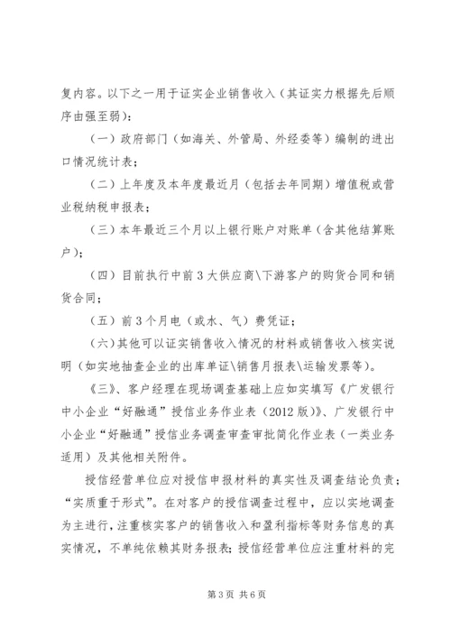 信融通业务一纸通 (4).docx