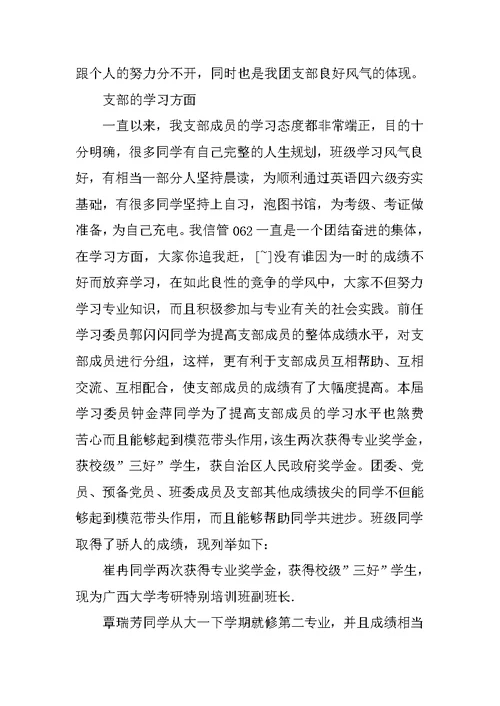 先进团支部申请书